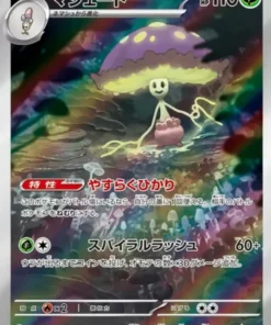 Shiinotic 066/064 AR | SV7a Paraíso Dragona