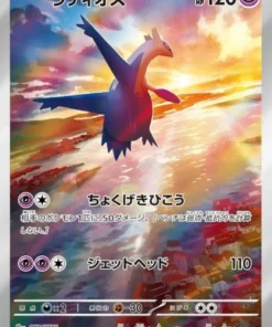 Latios 070/064 AR | SV7a Paraíso Dragona