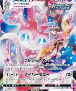 Sylveon VMAX 232/184 | s8b