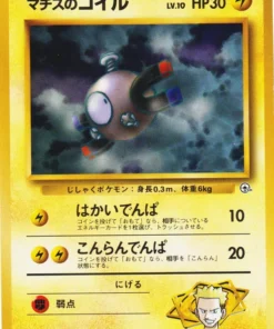 Magnemita No.081 del teniente Surge | Cubierta del gimnasio de la ciudad de Kuchiba