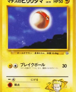 Voltorb No.100 del teniente Surge | Cubierta del gimnasio de la ciudad de Kuchiba