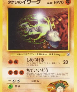 Onix de Brock No.095 | Gimnasio de la ciudad de Nivi