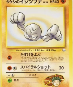 Geodude de Brock No.074 | Gimnasio de la ciudad de Nivi