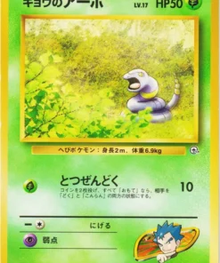 Ekans de Koga No.023 | Desafío de gimnasio