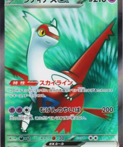 Latías ex 078/064 SR | SV7a Paraíso Dragona