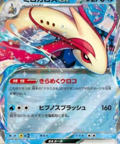 Milotic ex 026/106 RR | Martillo súper eléctrico SV8
