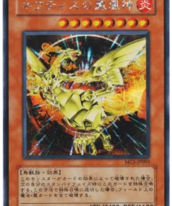 Sagrado Fénix de Neftis MC1-JP003 | Colección maestra Volumen 1