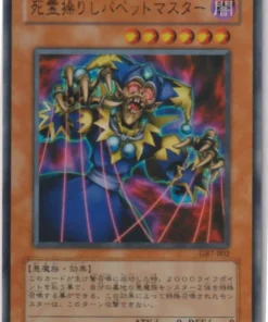 Titiritero GB7-B02 | Guía del juego Duel Monsters 7