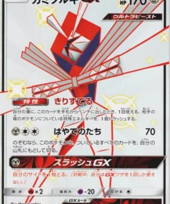 Kartana GX 235/150 SSR | SM8b Ultra Brillante GX