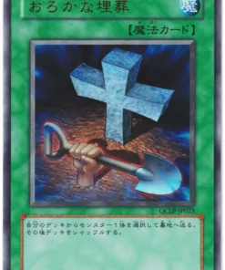 Entierro tonto QCLP-JP023 | Paquete limitado de un cuarto de siglo
