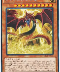 Slifer el Dragón del Cielo VJMP-JP116 | Promoción V Jump