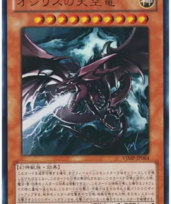 Slifer el Dragón del Cielo VJMP-JP064 | Promoción V Jump