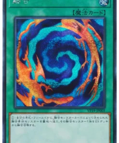 Polimerización VP19-JP003 | Selección secreta del 20º aniversario