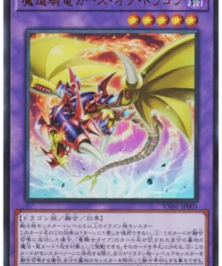 Maldición del Dragón, el Dragón Caballero Mágico VX01-JP001 | Promoción El libro valioso EX