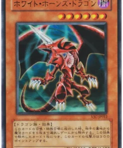 Dragón de cuernos blancos VJC-JP012 | Promoción V Jump