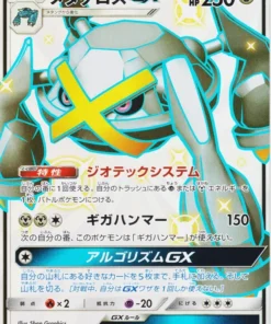 Metagross GX 234/150 SSR | SM8b Ultra Brillante GX