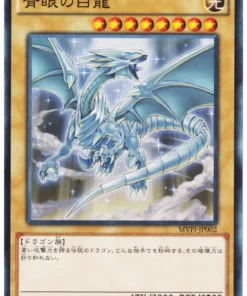 Dragón Blanco de Ojos Azules MVPI-JP002 | Yu-Gi-Oh! El lado oscuro de las dimensiones CoCo Ichibanya