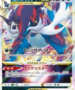 Hisuain Samurott VSTAR 053/067 RRR | s9a