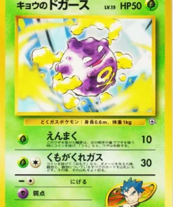 El Koffing de Koga No.109 | Desafío de gimnasio