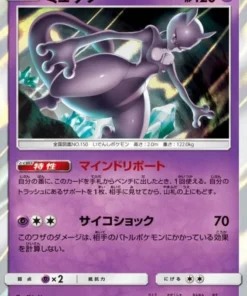 Mewtwo 036/095 R | SM10 Doble Llamada
