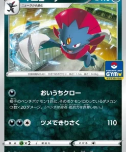 Weavile 261/sp | Promoción de espada y escudo