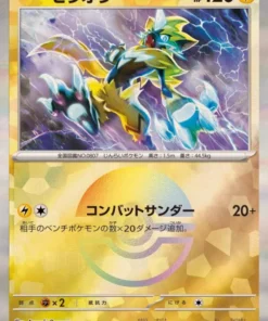 Zeraora 053/187 (Monster Ball al revés) | Festival Terastal SV8a