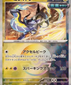 Miraidon 123/187 (Monster Ball al revés) | Festival Terastal SV8a
