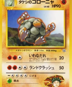 Golem de Brock No.076 | Estadio Líder