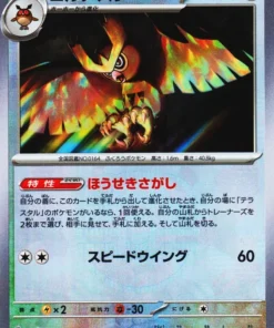 Noctowl 128/187 (Master Ball al revés) | Festival Terastal SV8a