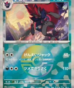 Zoroark 097/187 (Monster Ball al revés) | Festival Terastal SV8a