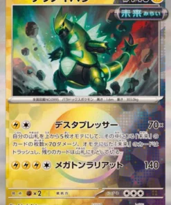 Espinas de Hierro 055/187 (Monster Ball Reverse) | Festival Terastal SV8a
