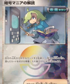 Decodificación de Code Maniac 165/187 (Monster Ball Reverse) | Festival Terastal SV8a
