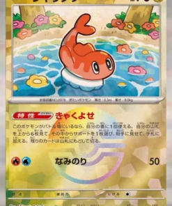 Tatsugiri 121/187 (Monster Ball al revés) | Festival Terastal SV8a