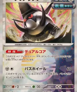 Pisadas de hierro 116/187 (Monster Ball Reverse) | Festival Terastal SV8a