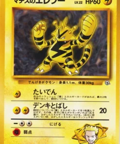 Electabuzz No.125 del teniente Surge | Cubierta del gimnasio de la ciudad de Kuchiba
