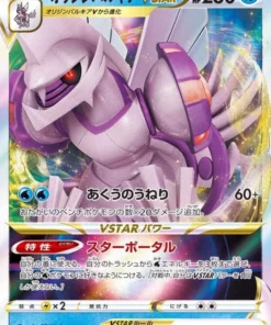 Palkia VSTAR 023/067 RRR | s10p