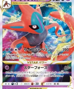 Deoxys VSTAR 007/020 RRR | Cubierta de clase alta SPD