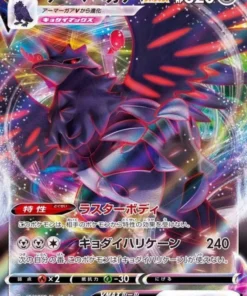 Corviknight VMAX 056/070 RRR | s5R