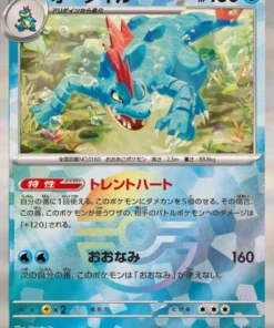Feraligatr 034/187 (Monster Ball al revés) | Festival Terastal SV8a