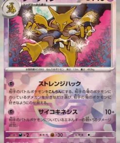 Alakazam 059/187 (Monster Ball al revés) | Festival Terastal SV8a