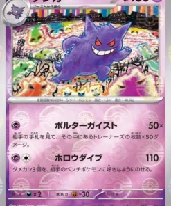 Gengar 094/165 (Monster Ball al revés) | Pokémon SV2a 151