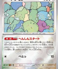 Lo mismo ocurre con 132/165 (Monster Ball Reverse) | Pokémon SV2a 151