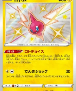 Rotom 237/190 S | s4a Estrella brillante V