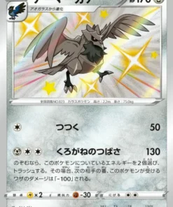 Corviknight 288/190 S | s4a estrella brillante v