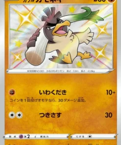 Farfetch’d de Galar 262/190 S | s4a estrella brillante v