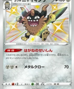 Perrserker de Galar 286/190 S | s4a Estrella brillante V