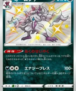 Grimmsnarl 284/190 S | s4a estrella brillante v