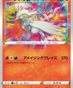 Reshiram 021/190 A | s4a Estrella brillante V