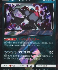 Darkrai 031/066 PR | SM5