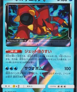 Volcanión 037/173 PR | sm12a